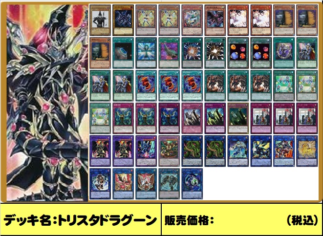 遊戯王 入荷速報】 ドラグーンオブレッドアイズのデッキが入荷しました
