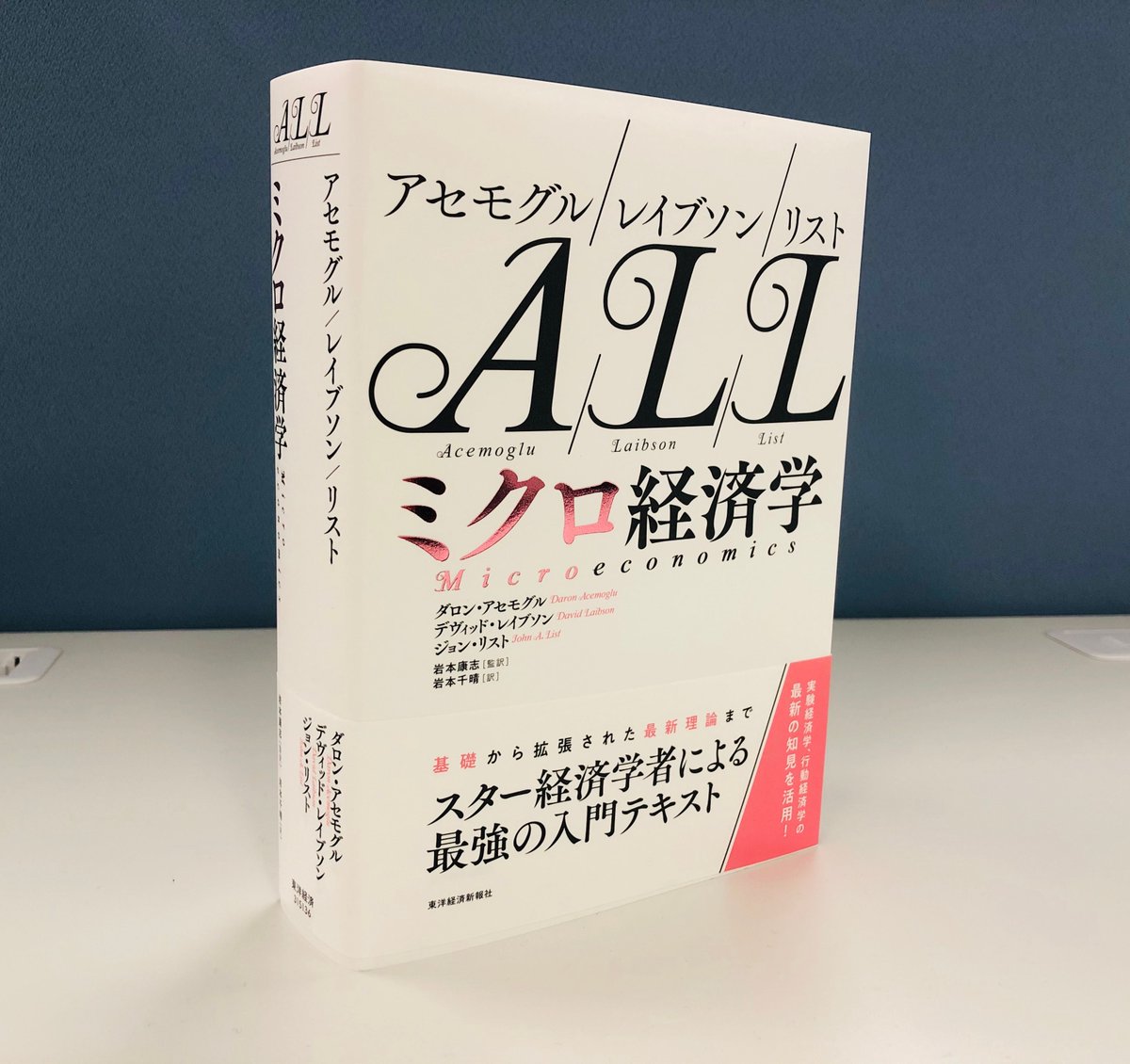 今月の新刊】表紙がとても素敵な、ミクロ経済学の基盤から最新の実験