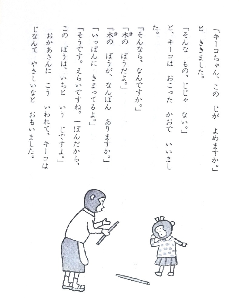 おさるのキーコ #今井誉次郎