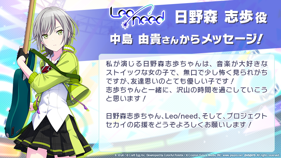 ヴァイス】全力のステージ 日野森志歩 SP プロセカ 中島由貴 全力の
