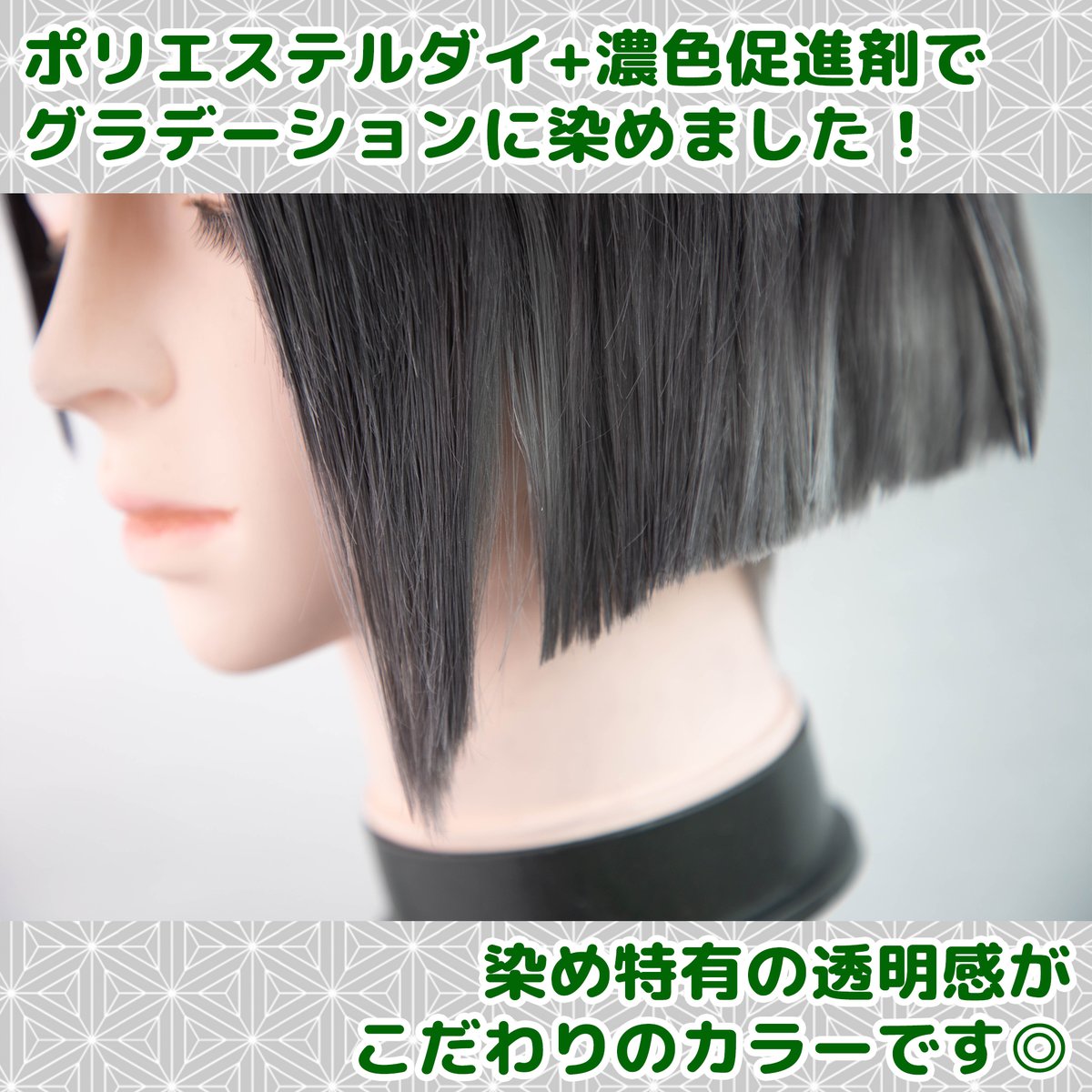 ご質問をいただきましたので 松井江のウィッグセットのポイントを