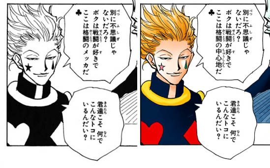 今日はハンターハンターのカラー版を読んでヒソカのセリフが修正され