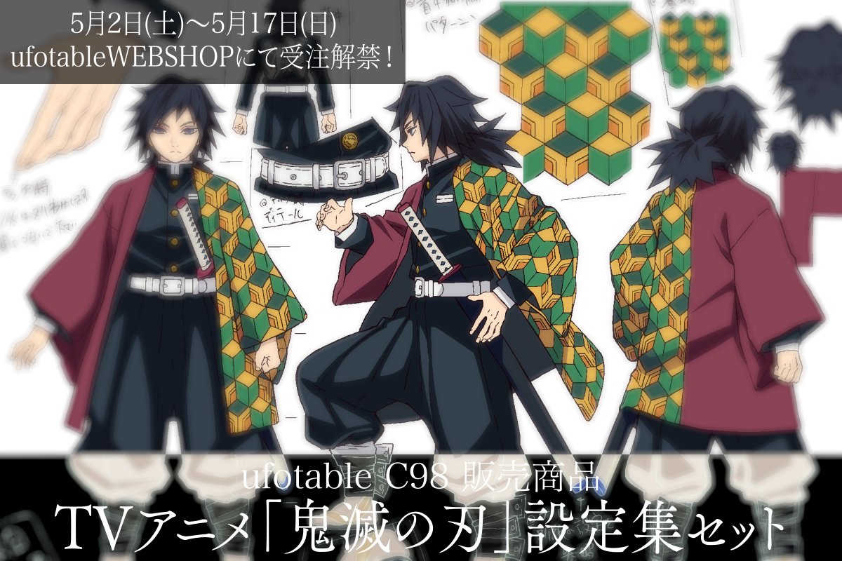TVアニメ「鬼滅の刃」設定集セット】 ◇メインキャラクター・小物設定