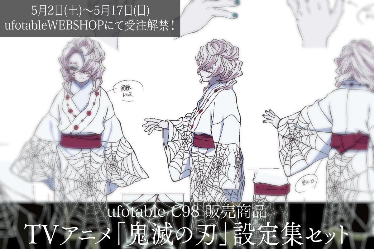 TVアニメ「鬼滅の刃」設定集セット】 ◇～竈門炭治郎 立志編