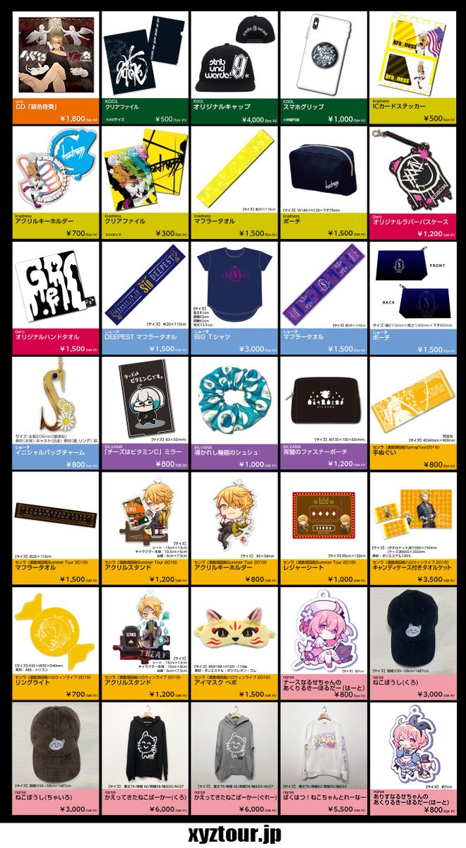 🌟XYZ TOUR 2020 -DJ Style-グッズ通販開始！🌟 [申込期間]～5/22(金