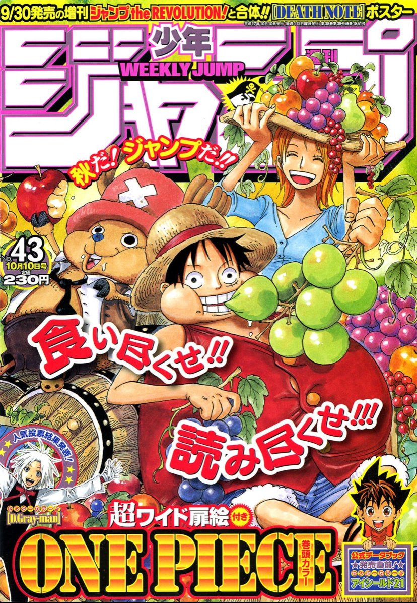 週刊少年ジャンプ #ONEPIECE →2005年39号 →2005年43号 →2005年48号