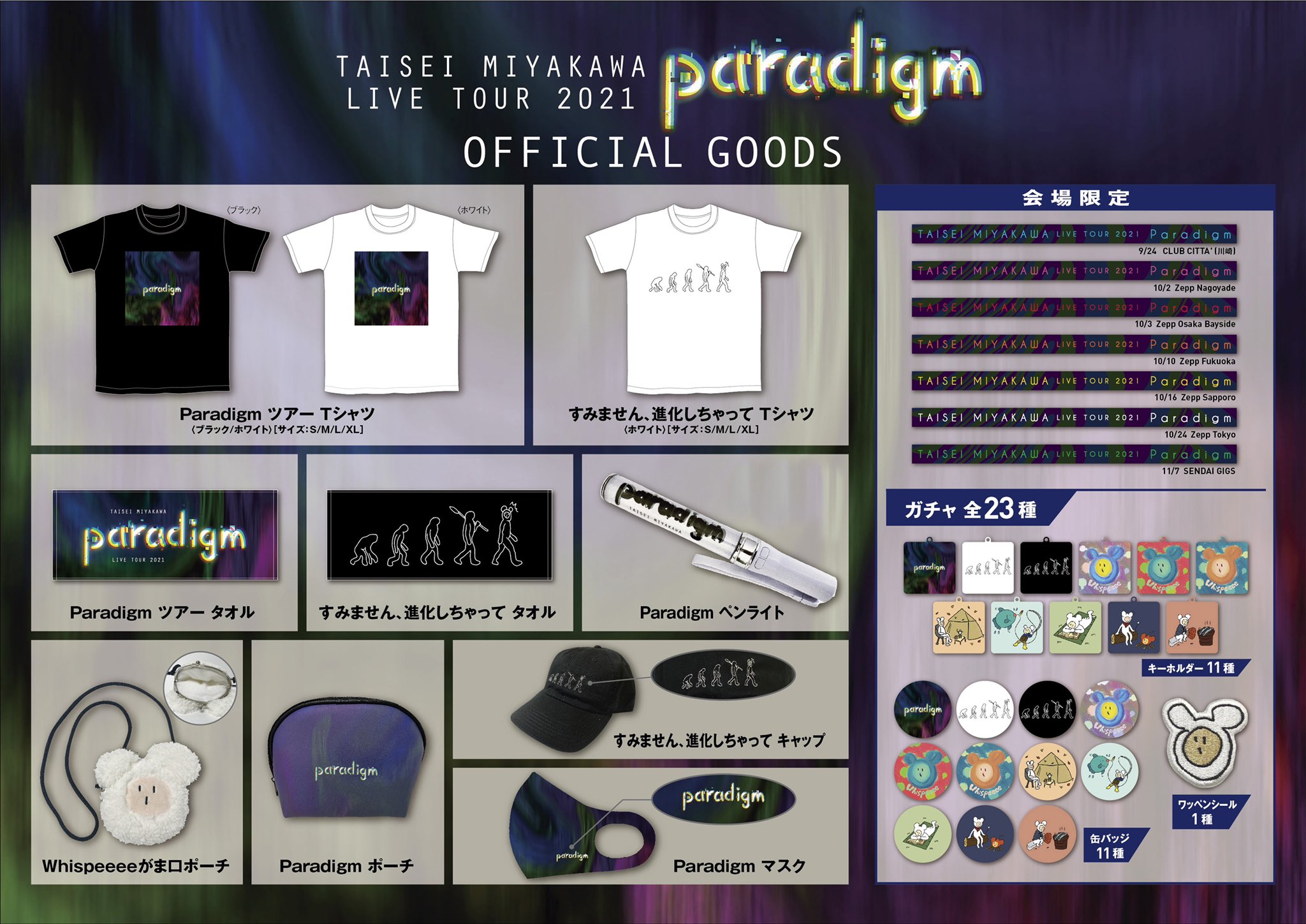 みやかわくん 宮川大聖 ウィスピー 12点セット まとめ売り みやかわ