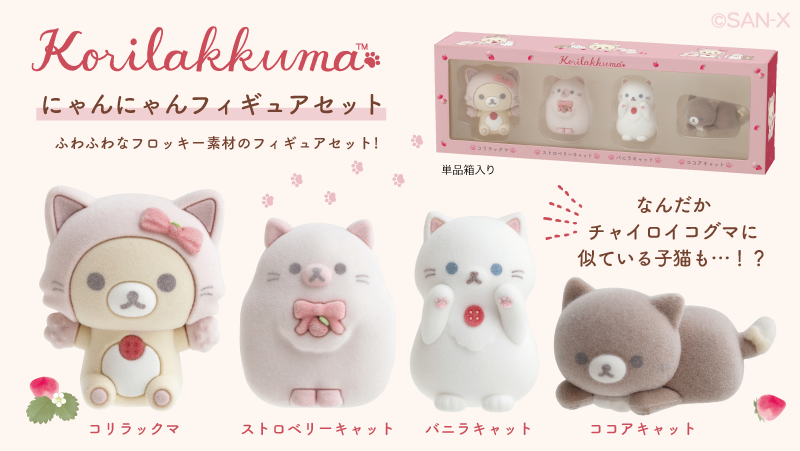 コリラックマストア バニラキャット ココアキャット コリラックマ