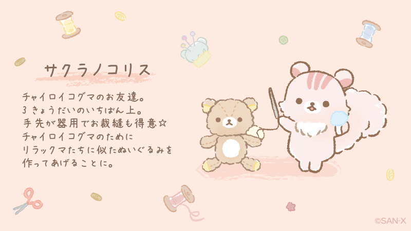 🍯お友達紹介🍯 #サクラノコリス🐿 3きょうだいのいちばん上。手先が