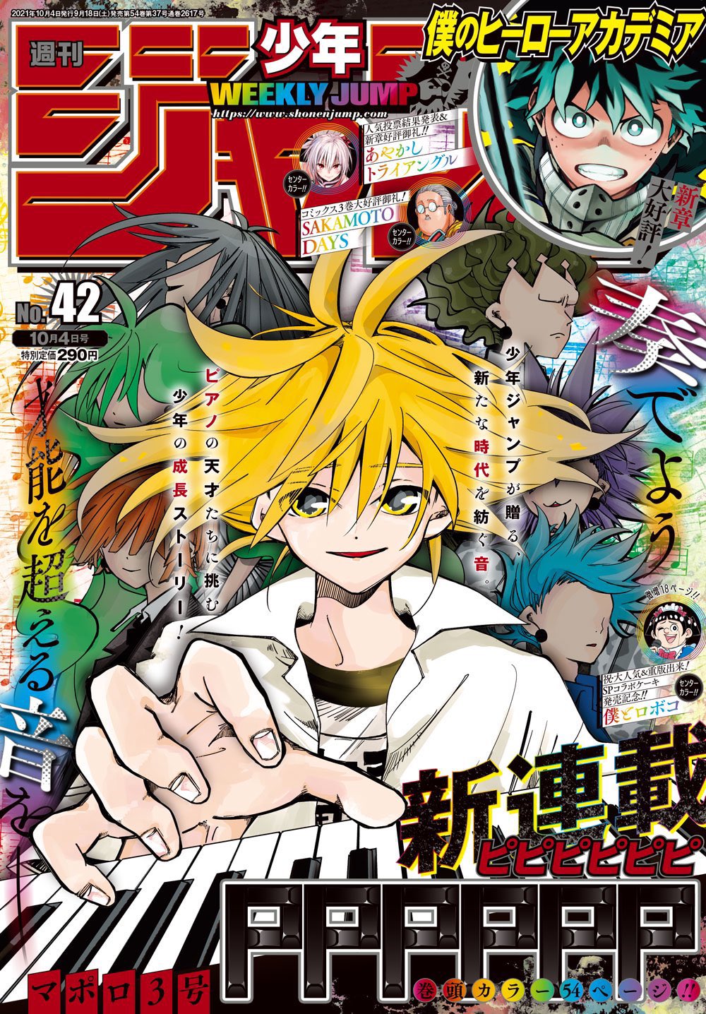 週刊少年ジャンプ 僕のヒーローアカデミア 2014年 32号 新連載号 週刊