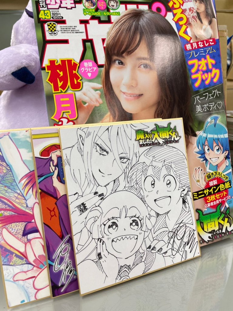 明日発売の週刊少年チャンピオン43号で『魔入りました！入間くん』複製