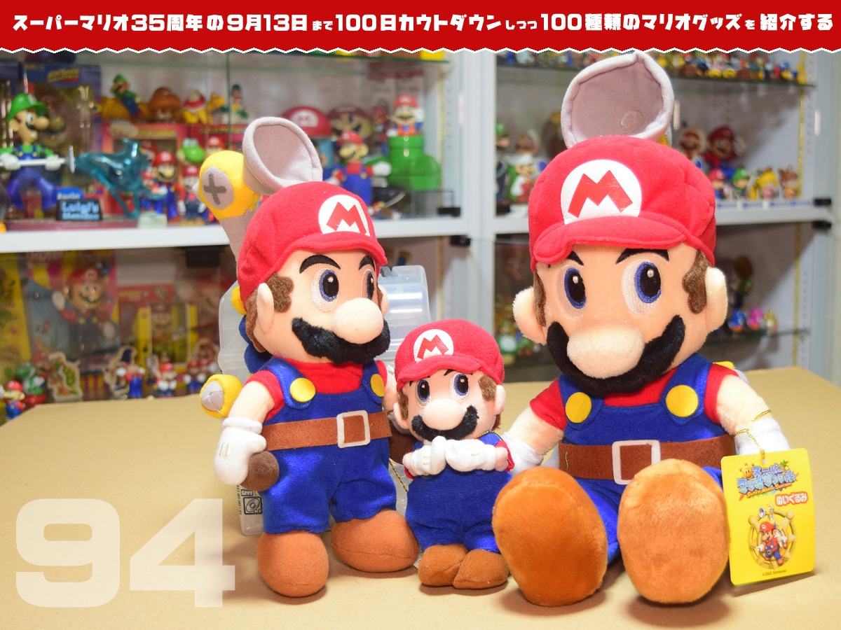 スーパーマリオ35周年の日まで100種類のマリオグッズを紹介】あと94日