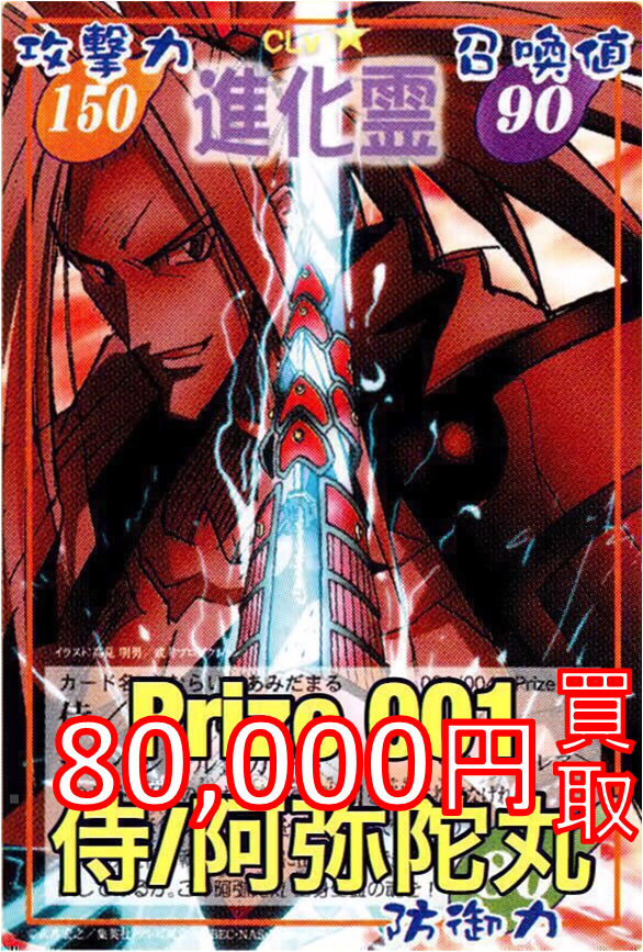 カードランド買取情報 #シャーマンキング(#超・占事略決)】 祝！完全