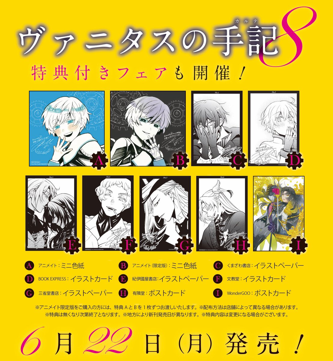 ヴァニタスの手記』⑧巻発売まであと4⃣日✨✨✨✨ 「ヴァニタスの手記