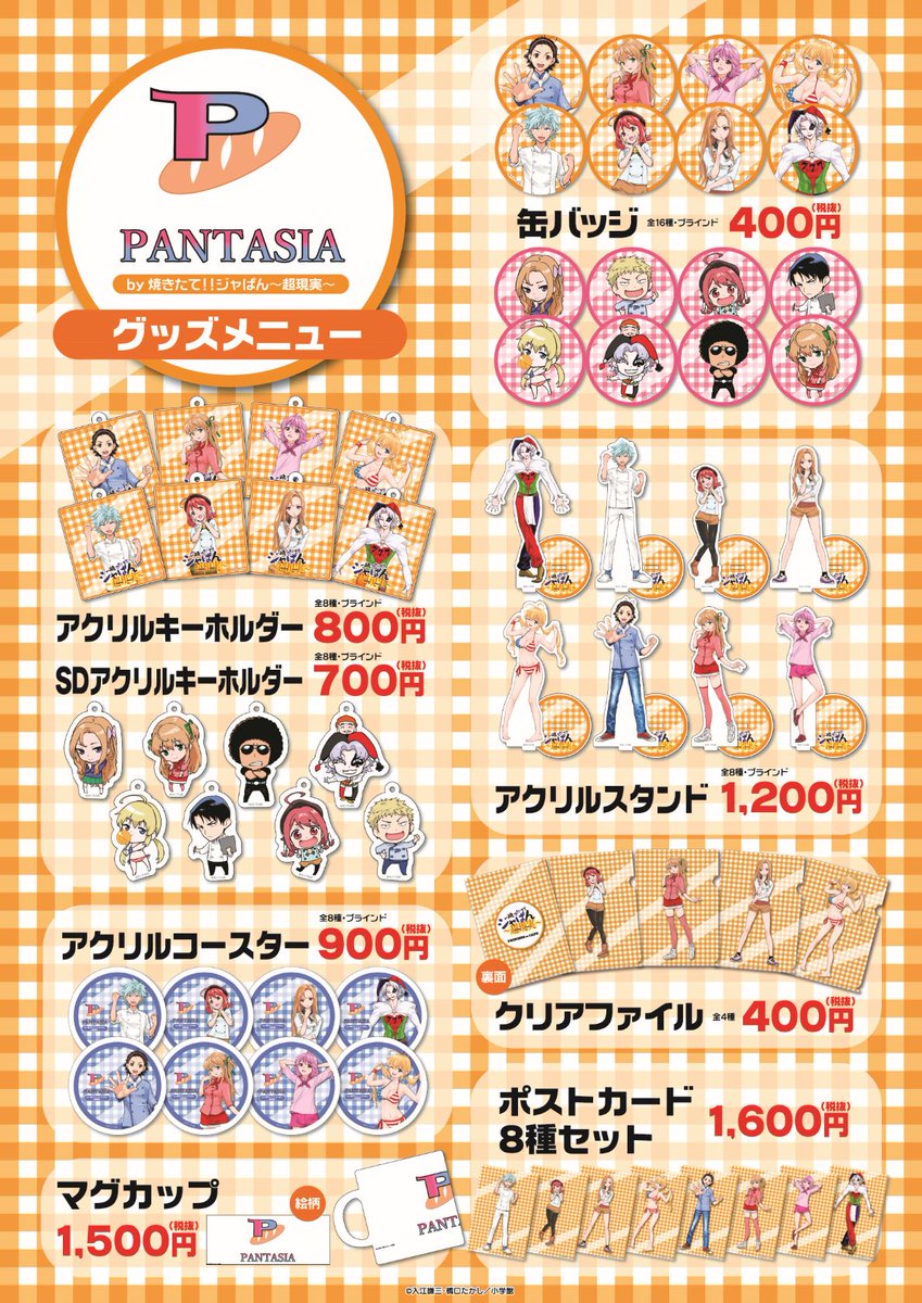 パンタジア by 焼きたて‼ジャぱん~超現実~】 #橋口たかし 先生サイン会