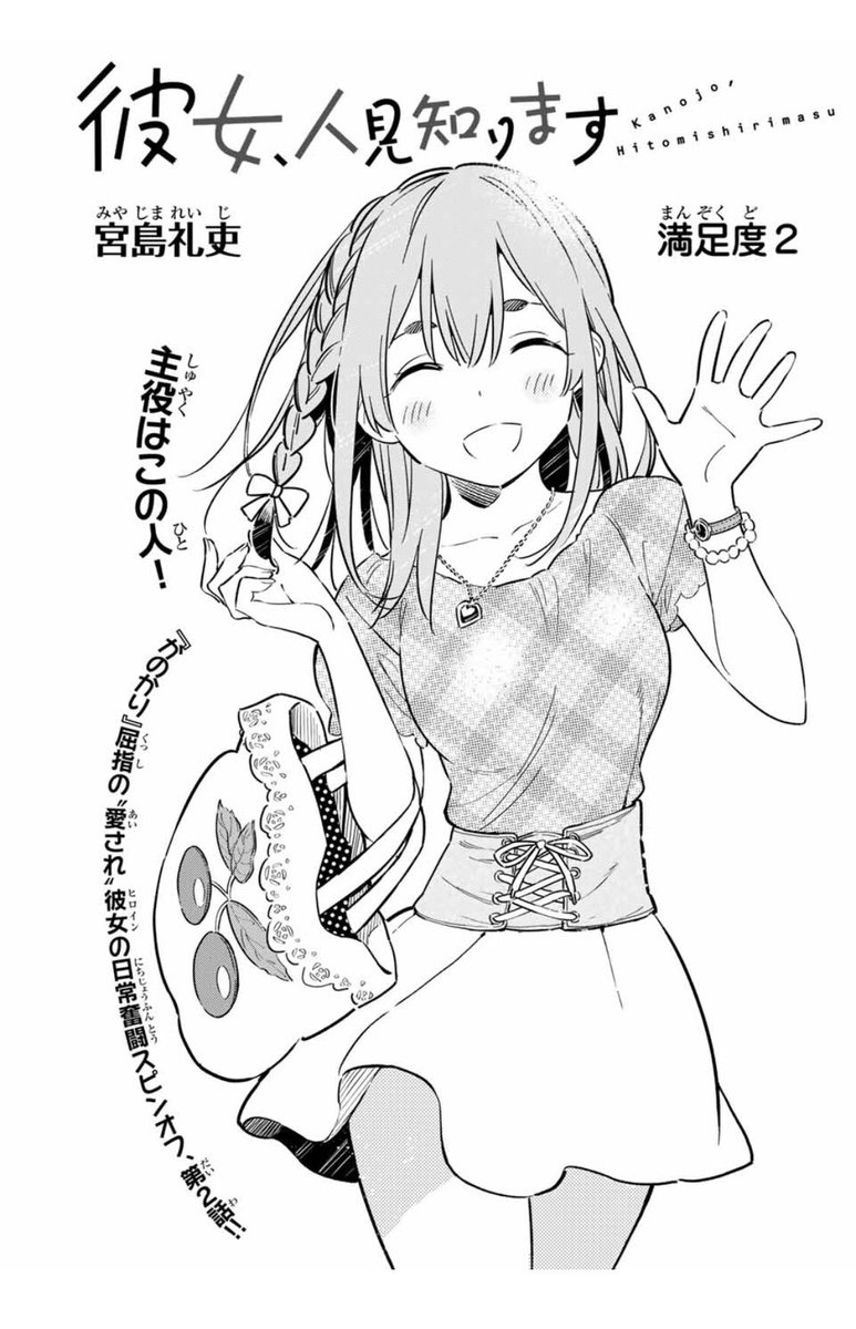 日曜日 彼女、人見知ります 配信日です！ 今週は2話目で墨ちゃんの