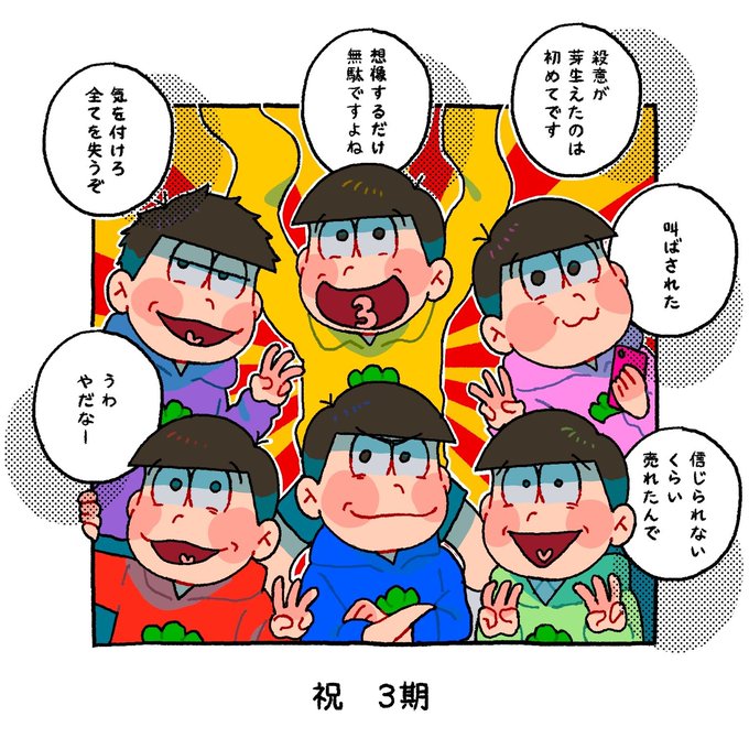 おそ松さん詰め合わせ | 荳吉 さんのマンガ | ツイコミ(仮)