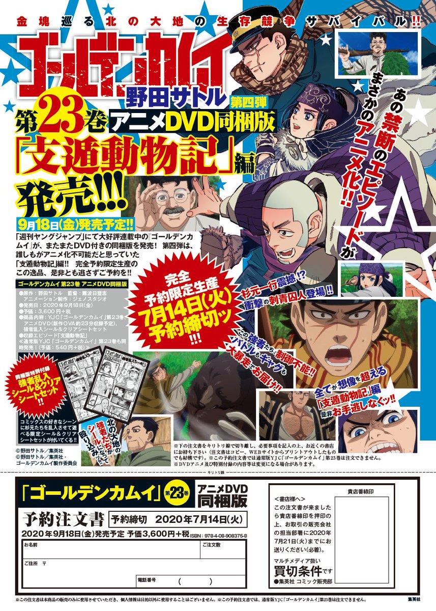 来週7/14(火)予約締切!!】 完全予約限定生産の第23巻アニメDVD同梱版