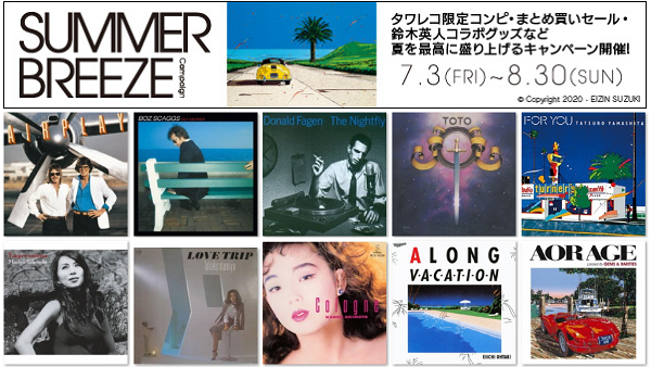 AOR/シティ・ポップ/ハワイアン他、 夏を感じるおすすめ名盤をご紹介