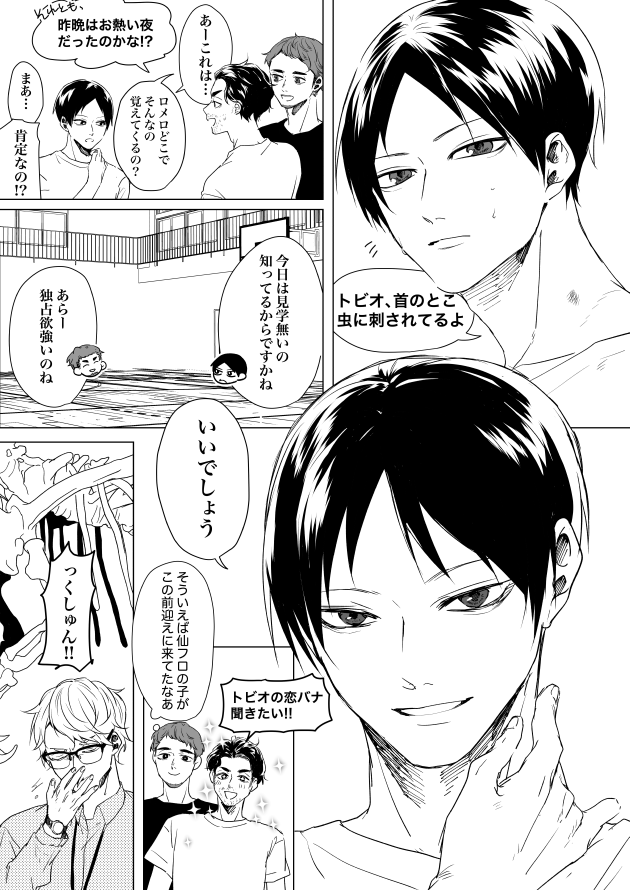 リクエスト】痕をつけられるのが好きなかげやま(月影)