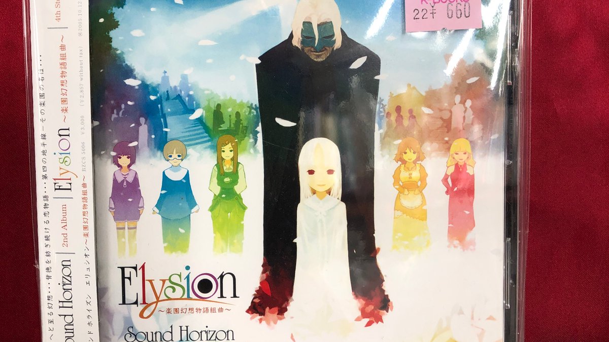 商品紹介】Sound Horizonグッズ、販売中！ Elysion CD Dream Port 2008