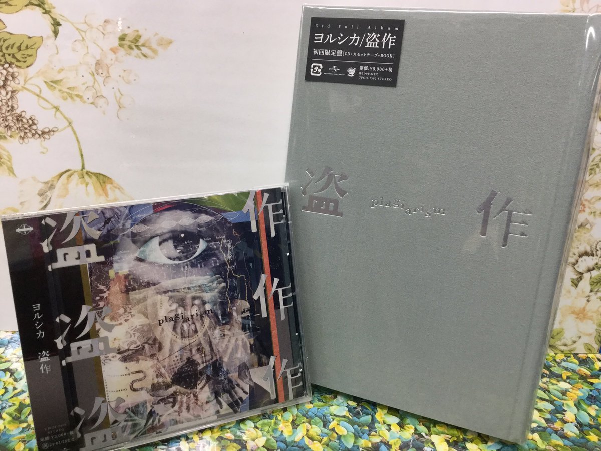 ヨルシカ 初回生産限定盤 CD Blu-ray まとめ売り ヨルシカ 初回生産