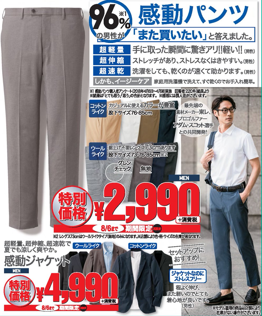 大人気‼️感動パンツが #ユニクロ期間限定価格 で¥2,990＋税。1⃣超