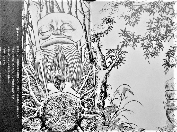 朝日ソノラマ『水木しげる妖怪画集』昭和60年改訂版より 【油すまし