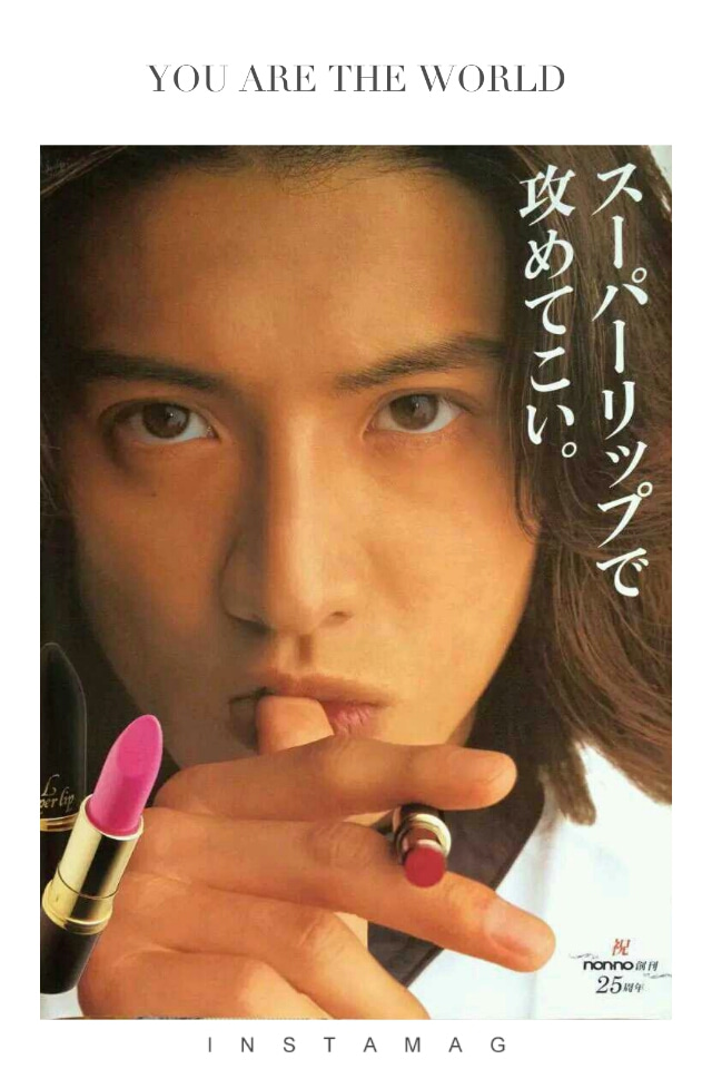 先駆けといえば木村拓哉さんのカネボウ スーパーリップで攻めてこいの