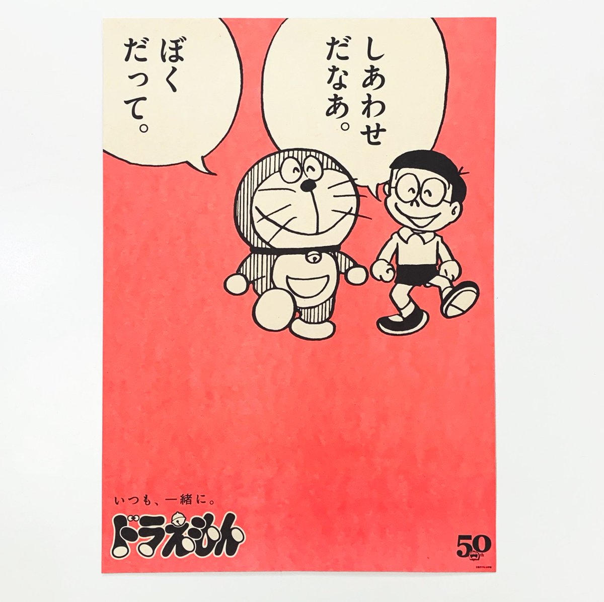ドラえもん 50周年ポスター、デザインしました。 前回は未来へ向かって