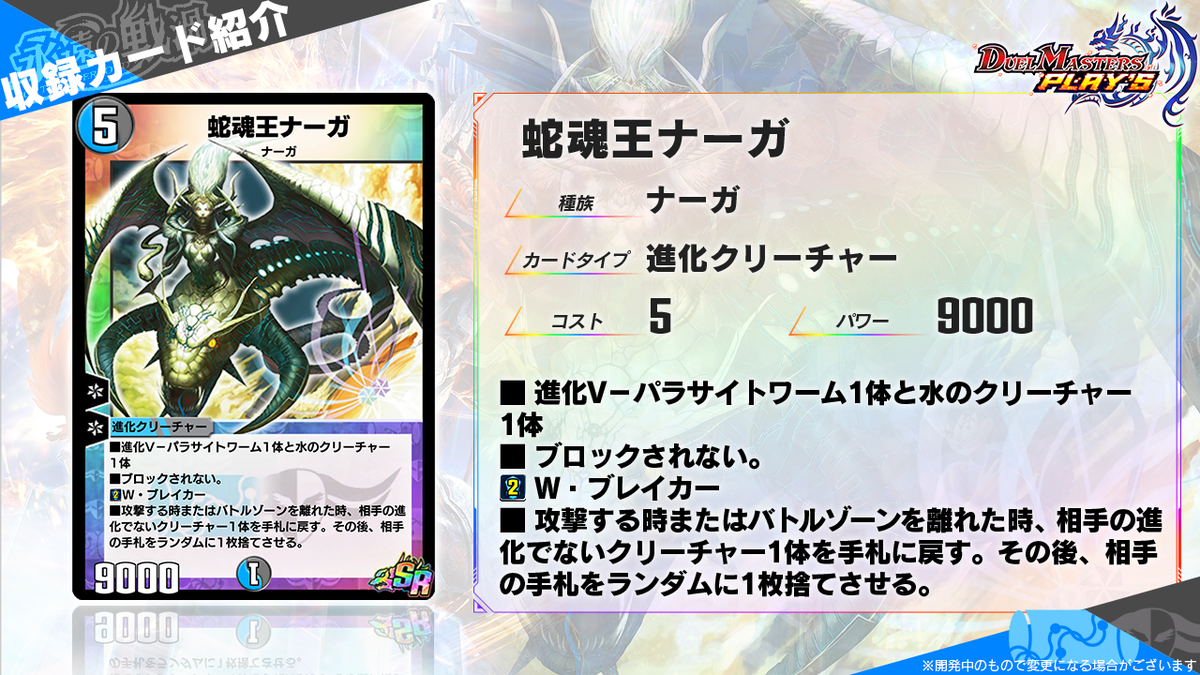 第5弾カード情報】 《蛇魂王ナーガ》 世界にさらなる恐怖と混乱を与え