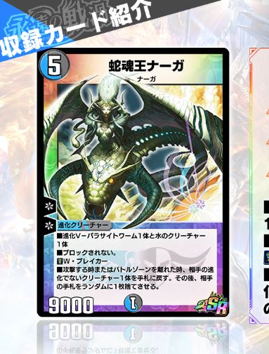 デュエマ dm-12 蛇魂王ナーガ ワンオーナー 蛇魂王ナーガ(DM12 S3/S5