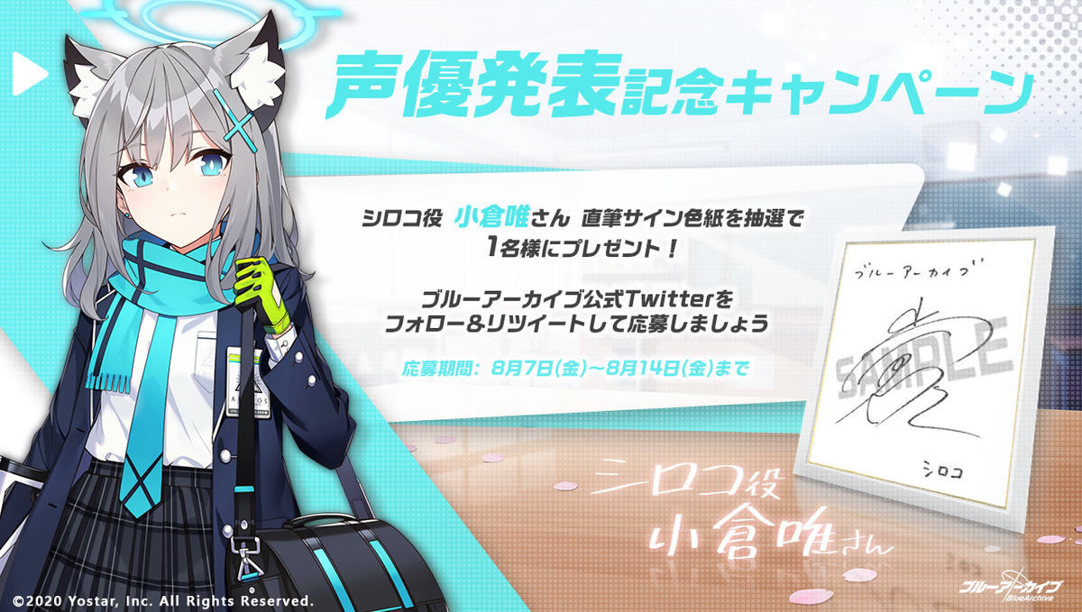 フォロー&RTキャンペーン】 シロコを演じる #小倉唯 さんのサイン入り