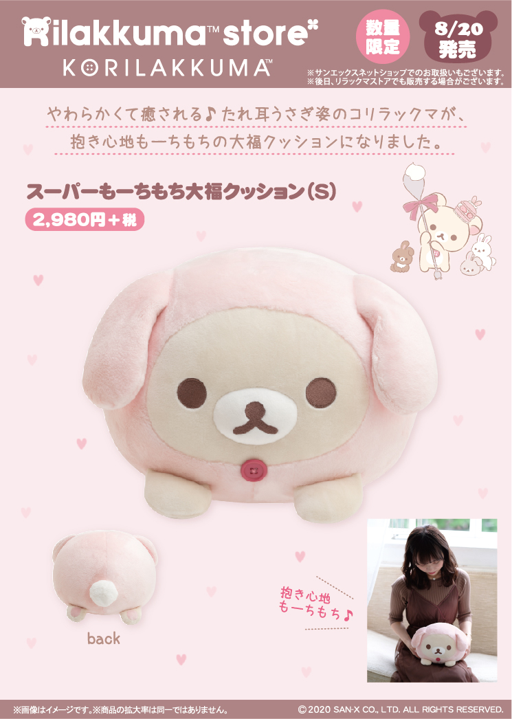 激レア コリラックマ フェイスクッション うさぎ タグ付き レア 激レア