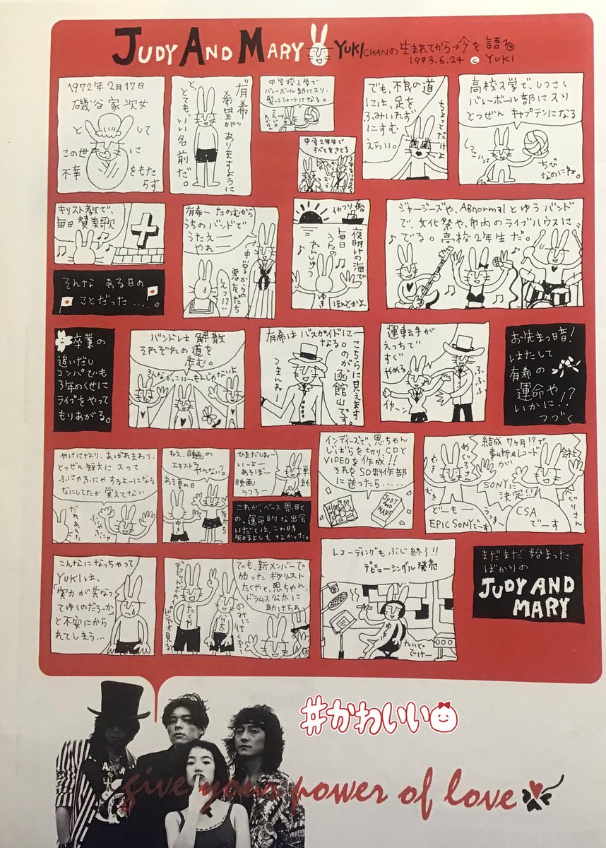 yukiちゃん】コレはデビュー前の貴重なフライヤー、おそらく自分が所有
