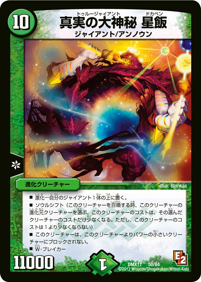 ジャイアントに関する妄想まとめ ・進化体のうち、大きさや力の規模