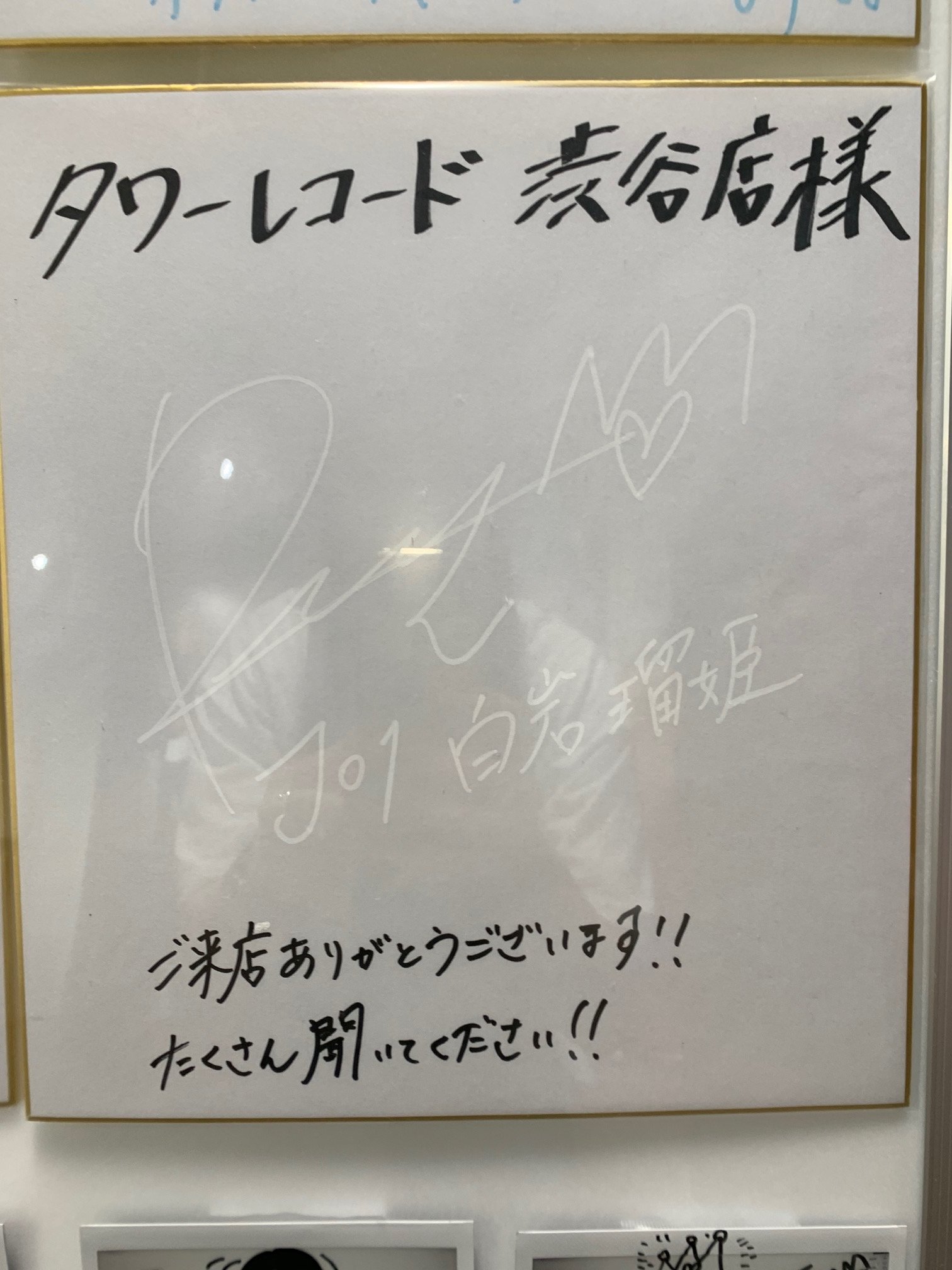 ⚠️購入前コメント必須 白岩瑠姫 タワレコ抽選会 チェキ ⚠️購入前