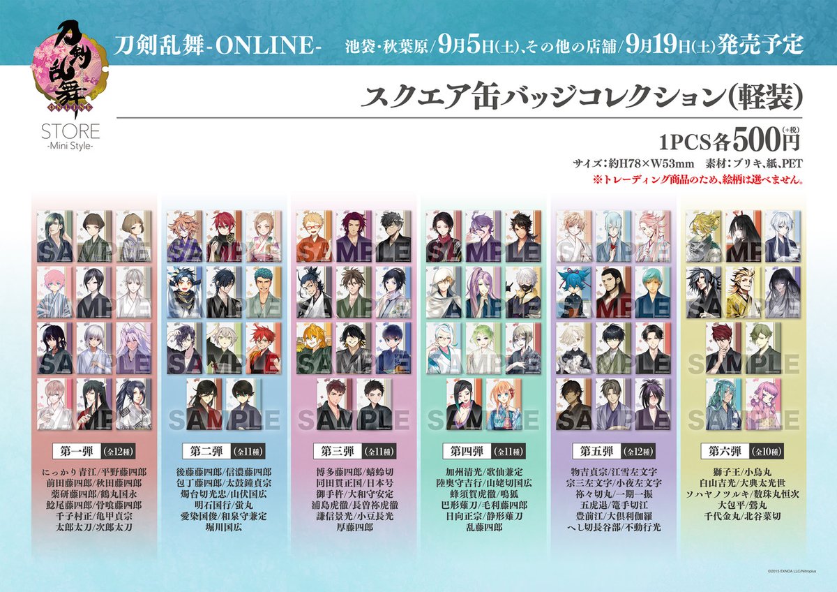 新シリーズのご案内③】 軽装イラストを使用した新シリーズ「スクエア