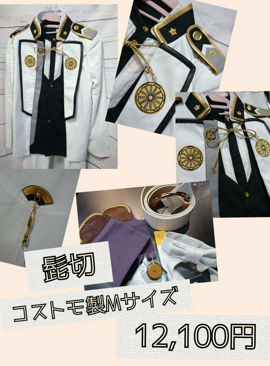 入荷情報】 #刀剣乱舞 #とうらぶ より、#髭切 #膝丸 の衣装が入荷致し