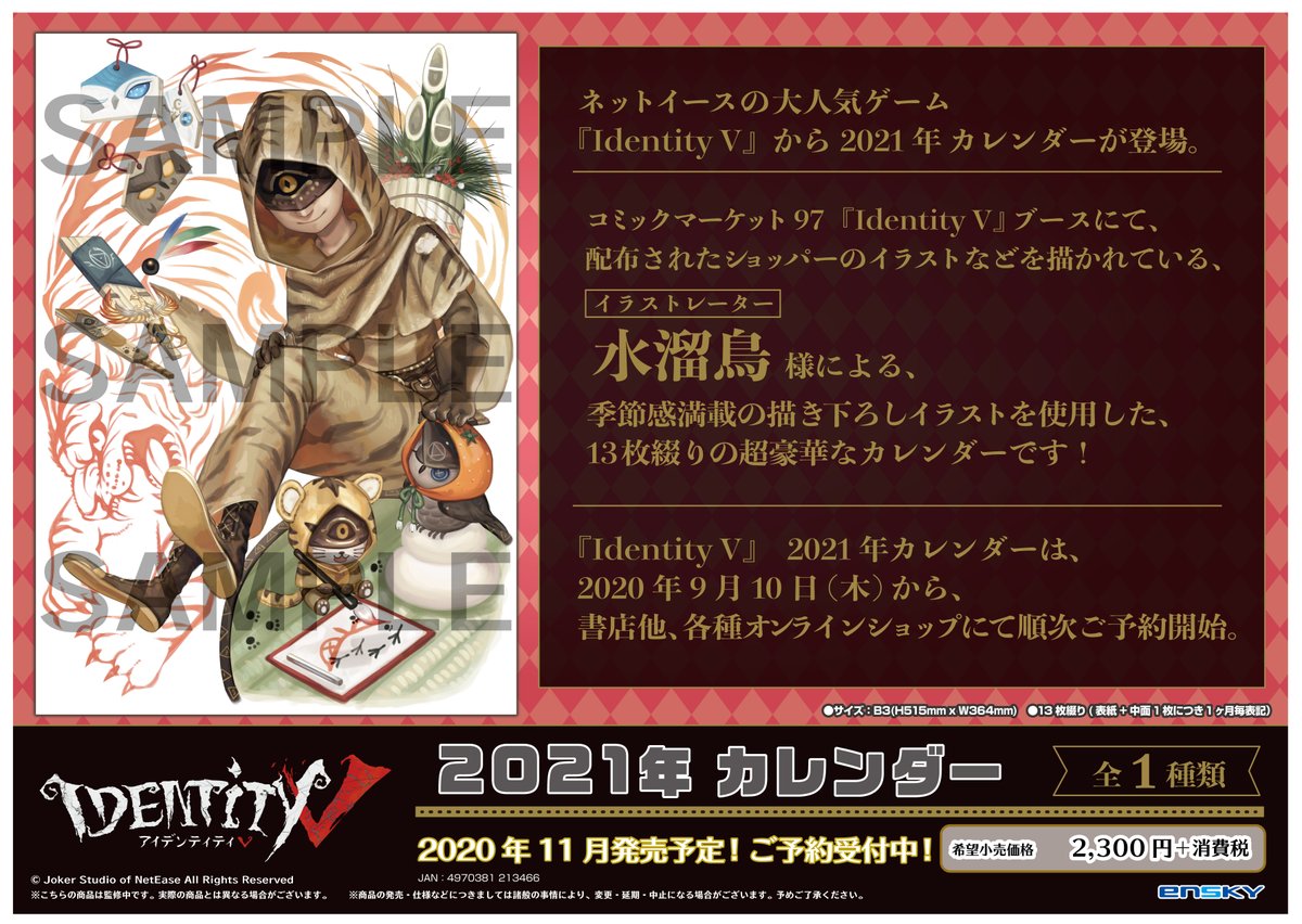 希少・完売】第五人格 2021年 カレンダー 希少・完売】第五人格 2021年