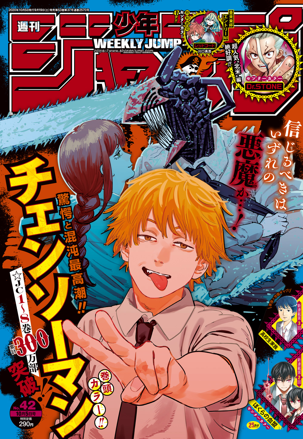 チェンソーマン 新連載号 週刊少年ジャンプ +2.3話おまけ付き まとめ