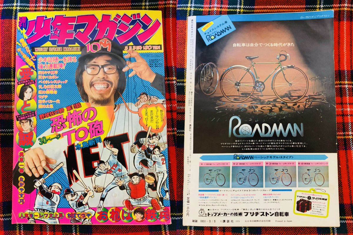 週刊少年マガジン 1974年 10号 表紙⚾️ 先生 座王権太登場.. | 空色