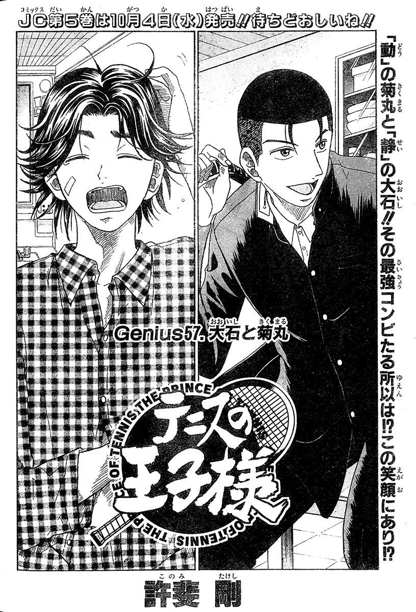 Genius 57 「大石と菊丸」 あらすじ 聖ルドルフ観月の対策により、集中