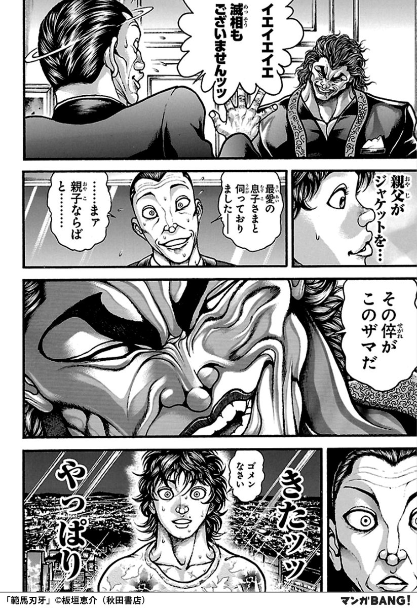 範馬刃牙　ハンマバギ　37巻まで