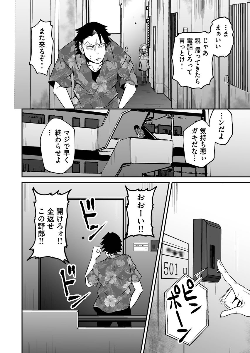 Post by 町田 ジョウ@神様ですげェむ連載中！ on X: (2/4)