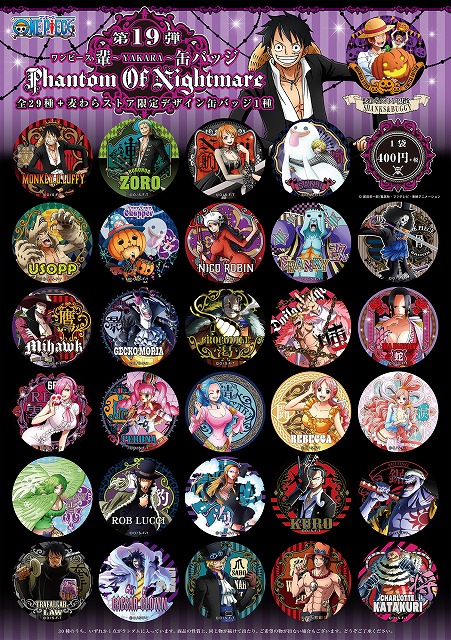 お知らせ】 “輩”缶バッジ 第19弾 Phantom of nightmare 1個440円(税込