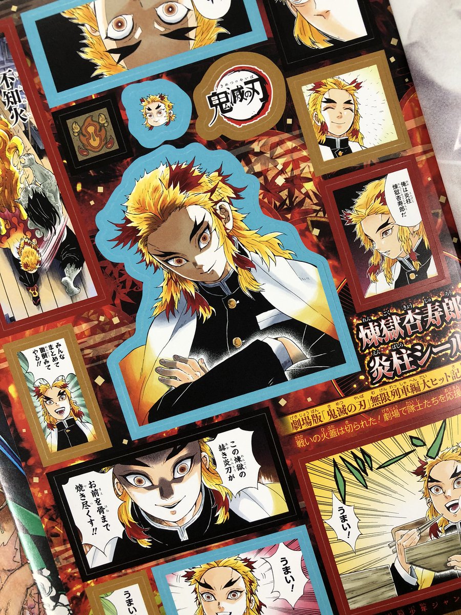 本日土曜日発売の「週刊少年ジャンプ」46号にて、 『鬼滅の刃』煉獄杏