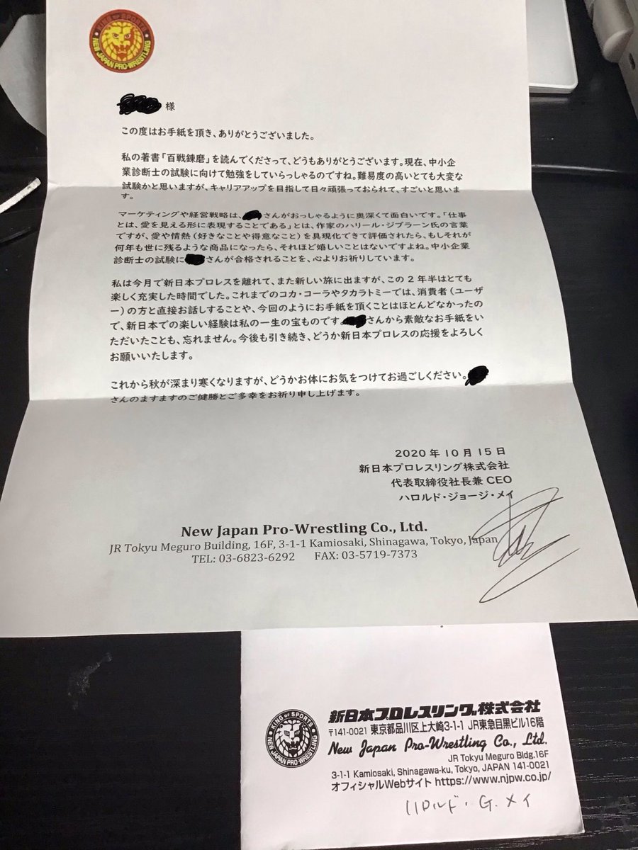 ファンレターのお返事】 メイ社長退任にショックを受けて、思わず手紙