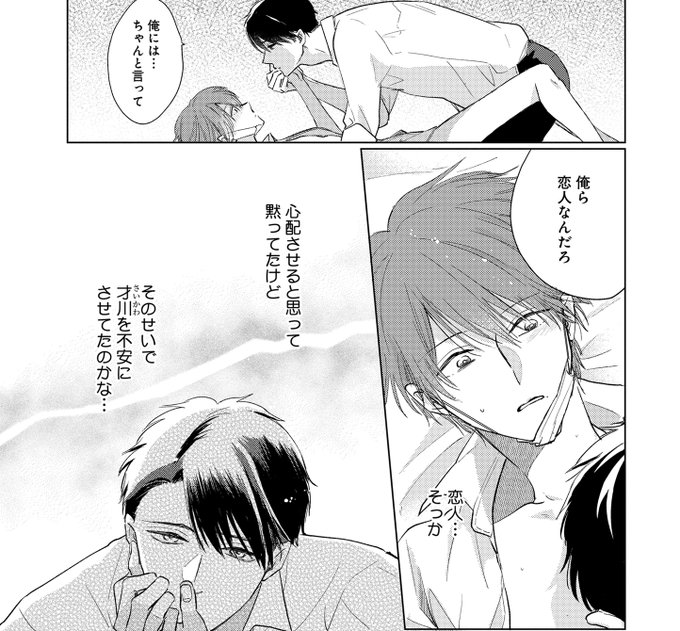 本日更新】参号ミツル「マスク男子は恋したくないのに 第13話後編」 敦