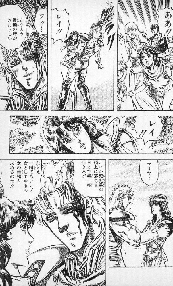 いいか、死兆星が頭上に落ちる日まで精一杯生きろ!! - レイ (北斗の拳